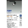 画像2: 大光電機(DAIKO) LZS-9127LBN8 スポットライト 無線 調光(調光器別売) 電球色 LED プラグタイプ レール別売 ブラック 受注生産品[§] (2)