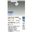 画像2: 大光電機(DAIKO) LZS-9127LWB8 スポットライト 無線 調光(調光器別売) 電球色 LED プラグタイプ レール別売 ホワイト (2)