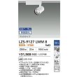画像2: 大光電機(DAIKO) LZS-9127LWM8 スポットライト 無線 調光(調光器別売) 電球色 LED プラグタイプ レール別売 ホワイト (2)