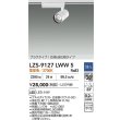 画像2: 大光電機(DAIKO) LZS-9127LWW5 スポットライト 調光(調光器別売) 電球色 LED プラグタイプ レール別売 ホワイト (2)