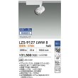 画像2: 大光電機(DAIKO) LZS-9127LWW8 スポットライト 無線 調光(調光器別売) 電球色 LED プラグタイプ レール別売 ホワイト (2)