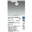 画像2: 大光電機(DAIKO) LZS-9127NWB5 スポットライト 調光(調光器別売) 白色 LED プラグタイプ レール別売 ホワイト (2)
