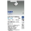 画像2: 大光電機(DAIKO) LZS-9127NWN8 スポットライト 無線 調光(調光器別売) 白色 LED プラグタイプ レール別売 ホワイト 受注生産品[§] (2)