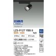 画像2: 大光電機(DAIKO) LZS-9127YBB8 スポットライト 無線 調光(調光器別売) 電球色 LED プラグタイプ レール別売 ブラック (2)
