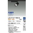 画像2: 大光電機(DAIKO) LZS-9127YBM8 スポットライト 無線 調光(調光器別売) 電球色 LED プラグタイプ レール別売 ブラック (2)
