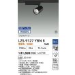画像2: 大光電機(DAIKO) LZS-9127YBN8 スポットライト 無線 調光(調光器別売) 電球色 LED プラグタイプ レール別売 ブラック 受注生産品[§] (2)