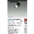 画像2: 大光電機(DAIKO) LZS-9128NBM2 スポットライト 非調光 白色 LED プラグタイプ レール別売 ブラック (2)