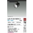 画像2: 大光電機(DAIKO) LZS-9128NBW2 スポットライト 非調光 白色 LED プラグタイプ レール別売 ブラック (2)