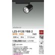 画像2: 大光電機(DAIKO) LZS-9128YBB2 スポットライト 非調光 電球色 LED プラグタイプ レール別売 ブラック (2)