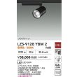 画像2: 大光電機(DAIKO) LZS-9128YBM2 スポットライト 非調光 電球色 LED プラグタイプ レール別売 ブラック (2)