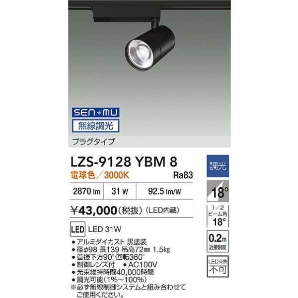 画像2: 大光電機(DAIKO) LZS-9128YBM8 スポットライト 無線 調光(調光器別売) 電球色 LED プラグタイプ レール別売 ブラック (2)