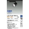 画像2: 大光電機(DAIKO) LZS-9128YBW8 スポットライト 無線 調光(調光器別売) 電球色 LED プラグタイプ レール別売 ブラック (2)