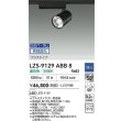 画像2: 大光電機(DAIKO) LZS-9129ABB8 スポットライト 無線 調光(調光器別売) 温白色 LED プラグタイプ レール別売 ブラック (2)