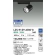 画像2: 大光電機(DAIKO) LZS-9129ABW8 スポットライト 無線 調光(調光器別売) 温白色 LED プラグタイプ レール別売 ブラック (2)