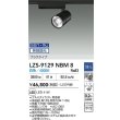 画像2: 大光電機(DAIKO) LZS-9129NBM8 スポットライト 無線 調光(調光器別売) 白色 LED プラグタイプ レール別売 ブラック (2)