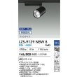 画像2: 大光電機(DAIKO) LZS-9129NBW8 スポットライト 無線 調光(調光器別売) 白色 LED プラグタイプ レール別売 ブラック (2)