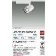 画像2: 大光電機(DAIKO) LZS-9129NWW2 スポットライト 非調光 白色 LED プラグタイプ レール別売 ホワイト (2)