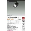 画像2: 大光電機(DAIKO) LZS-9129YBB2 スポットライト 非調光 電球色 LED プラグタイプ レール別売 ブラック (2)