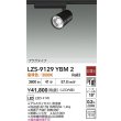 画像2: 大光電機(DAIKO) LZS-9129YBM2 スポットライト 非調光 電球色 LED プラグタイプ レール別売 ブラック (2)