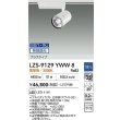 画像2: 大光電機(DAIKO) LZS-9129YWW8 スポットライト 無線 調光(調光器別売) 電球色 LED プラグタイプ レール別売 ホワイト (2)