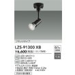 画像2: 大光電機(DAIKO) LZS-91300XB スポットライト 本体のみ ランプ別売 フランジタイプ ブラック (2)