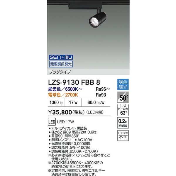 画像2: 大光電機(DAIKO) LZS-9130FBB8 スポットライト 無線 調光(調光器別売) LED プラグタイプ レール別売 ブラック (2)