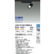 画像2: 大光電機(DAIKO) LZS-9130FBM8 スポットライト 無線 調色調光(調光器別売) LED プラグタイプ レール別売 ブラック (2)