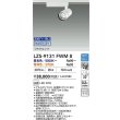 画像2: 大光電機(DAIKO) LZS-9131FWM8 スポットライト 無線 調色調光(調光器別売) LED プラグタイプ レール別売 ホワイト (2)