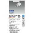画像2: 大光電機(DAIKO) LZS-9132FWW8 スポットライト 無線 調光(調光器別売) LED プラグタイプ レール別売 ホワイト (2)