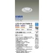 画像2: 大光電機(DAIKO) LZD-9134FWM8 ダウンライト 埋込穴φ100 無線 調光(調光器別売) LED ユニバーサル ホワイト (2)