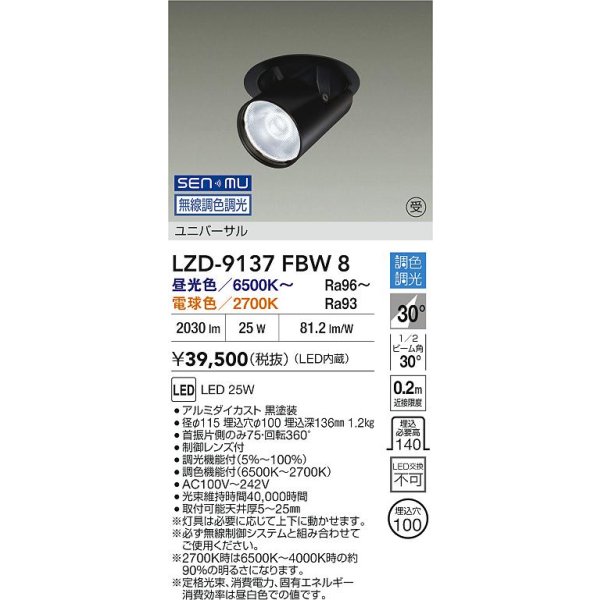 画像2: 大光電機(DAIKO) LZD-9137FBW8 ダウンライト 埋込穴φ100 無線 調光(調光器別売) LED ユニバーサル ブラック 受注生産品[§] (2)