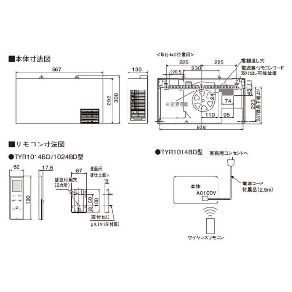 画像2: TOTO TYR1014BD 洗面所暖房機 AC100V 電源プラグ式 ワイヤレスリモコン(無線・赤外線式) (2)