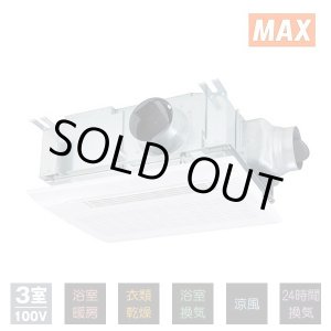 画像: 『在庫あり』 マックス BS-133HM-2 浴室暖房・換気・乾燥機 天吊り・天井直付け施工タイプ  24時間換気機能 3室換気 100V リモコン付属 BS-133HM-1の後継品 ☆2