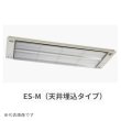画像1: インターセントラル ES-801M サンヒート 輻射式遠赤外線ヒーター 一般暖房用 天井埋込タイプ 100V W1375×H270 ♪ (1)