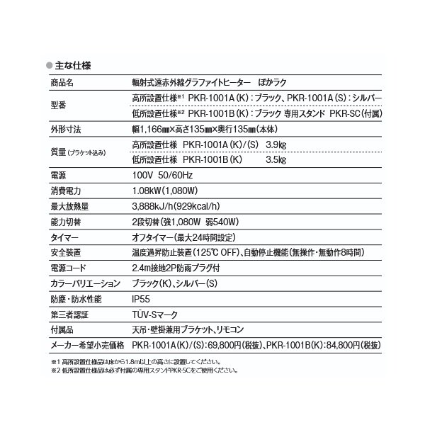 画像3: インターセントラル PKR-1001A(S) ぽかラク 輻射式遠赤外線ヒーター 屋外・半屋外用 天井・壁付け共通ブラケット・リモコン付 高所設置仕様 シルバー ♪ (3)
