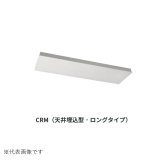 画像: インターセントラル CRM28-2 シーリングパネル 輻射式遠赤外線ヒーター 天井埋込型 ロングタイプ 単相200V W910×H360 受注生産品 §♪