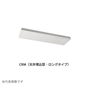 画像: インターセントラル CRM47-2 シーリングパネル 輻射式遠赤外線ヒーター 天井埋込型 ロングタイプ 単相200V W1520×H360 受注生産品 §♪