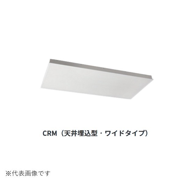 画像1: インターセントラル CRM50-2 シーリングパネル 輻射式遠赤外線ヒーター 天井埋込型 ワイドタイプ 単相200V W1215×H605 受注生産品 §♪ (1)