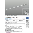 画像2: 大光電機(DAIKO) LZY-93274WS ベースライト L1800タイプ 調光(調光器別売) 昼白色 LED 埋込形 シルバーアルマイト (2)