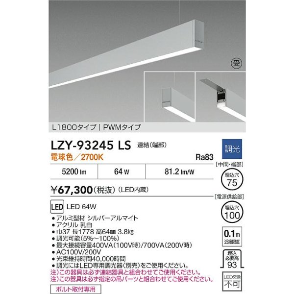 画像2: 大光電機(DAIKO) LZY-93245LS ベースライト L1800タイプ 調光(調光器別売) 電球色 LED 吊下げ形 下配光 シルバーアルマイト 受注生産品[§] (2)