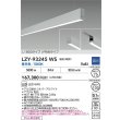 画像2: 大光電機(DAIKO) LZY-93245WS ベースライト L1800タイプ 調光(調光器別売) 昼白色 LED 吊下げ形 下配光 シルバーアルマイト (2)