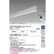 画像2: 大光電機(DAIKO) LZY-93246LS ベースライト L1800タイプ 調光(調光器別売) 電球色 LED 吊下げ形 下配光 シルバーアルマイト 受注生産品[§] (2)
