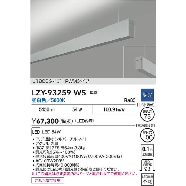 画像2: 大光電機(DAIKO) LZY-93259WS ベースライト L1800タイプ 調光(調光器別売) 昼白色 LED 吊下げ形 上配光 シルバーアルマイト (2)