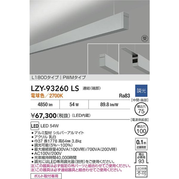 画像2: 大光電機(DAIKO) LZY-93260LS ベースライト L1800タイプ 調光(調光器別売) 電球色 LED 吊下げ形 上配光 シルバーアルマイト 受注生産品[§] (2)