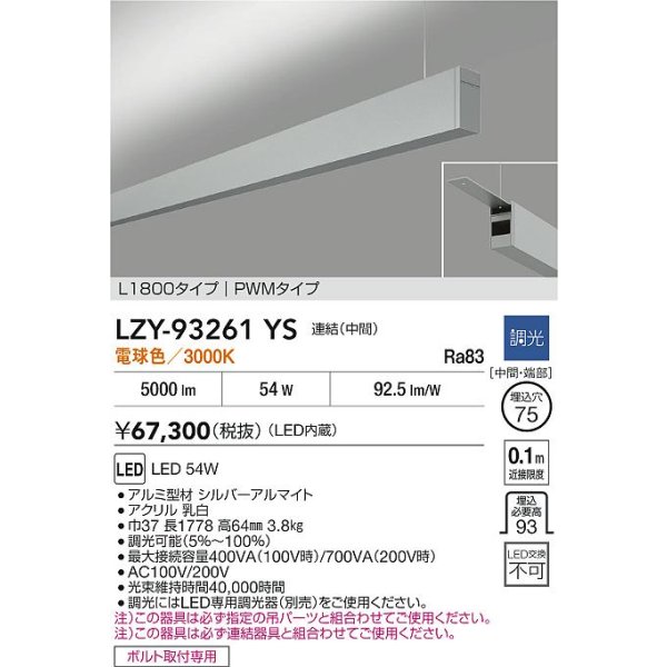 画像2: 大光電機(DAIKO) LZY-93261YS ベースライト L1800タイプ 調光(調光器別売) 電球色 LED 吊下げ形 上配光 シルバーアルマイト (2)