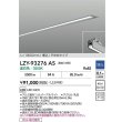画像2: 大光電機(DAIKO) LZY-93276AS ベースライト L1800タイプ 調光(調光器別売) 温白色 LED 埋込形 シルバーアルマイト (2)