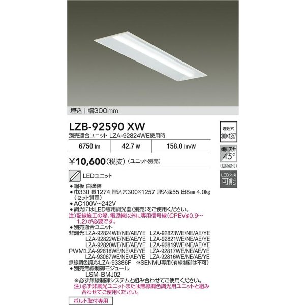 画像2: 大光電機(DAIKO) LZB-92590XW ベースライト 幅300mm 本体のみ ユニット別売 ホワイト (2)