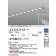 画像2: 大光電機(DAIKO) LZY-93271AS ベースライト L1500タイプ 調光(調光器別売) 温白色 LED 埋込形 シルバーアルマイト (2)