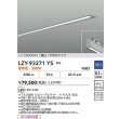画像2: 大光電機(DAIKO) LZY-93271YS ベースライト L1500タイプ 調光(調光器別売) 電球色 LED 埋込形 シルバーアルマイト (2)