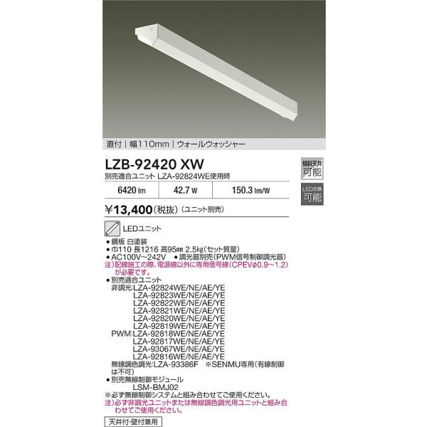 画像2: 大光電機(DAIKO) LZB-92420XW ベースライト 幅110mm 本体のみ ユニット別売 ウォールウォッシャー ホワイト (2)